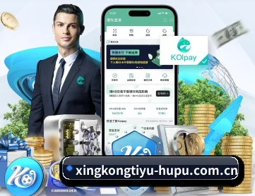 星空体育 APP 界面(xingkong)